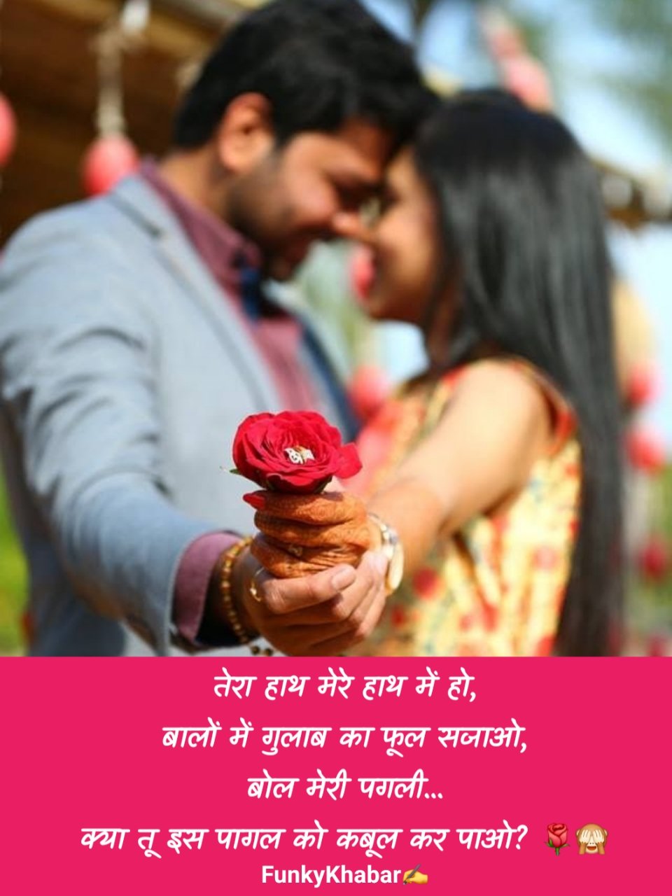 Propose shayari in hindi | प्यार का इजहार करने की शायरी