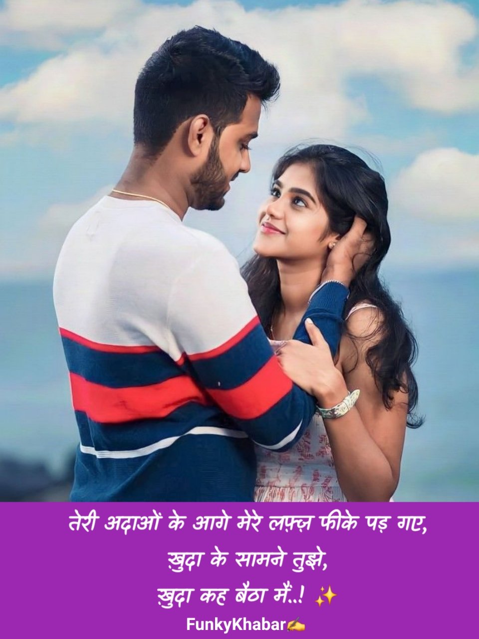 Gf के लिए रोमांटिक शायरी | Girlfriend ke liye romantic shayari in hindi