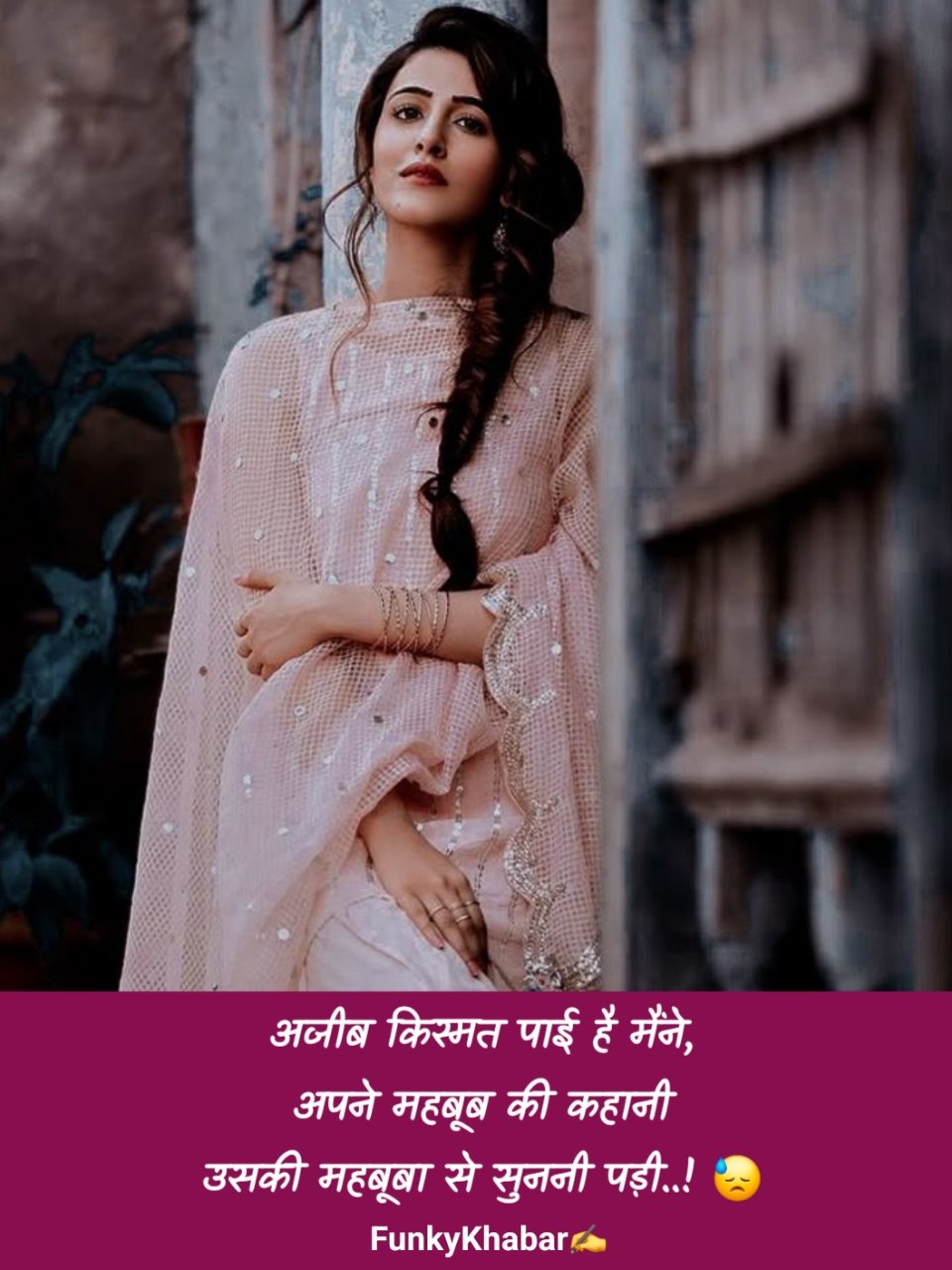 Kharab kismat shayari (खराब किस्मत शायरी)