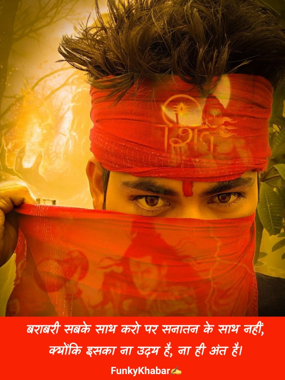 Sanatan Dharma Shayari (सनातन धर्म पर शायरी)