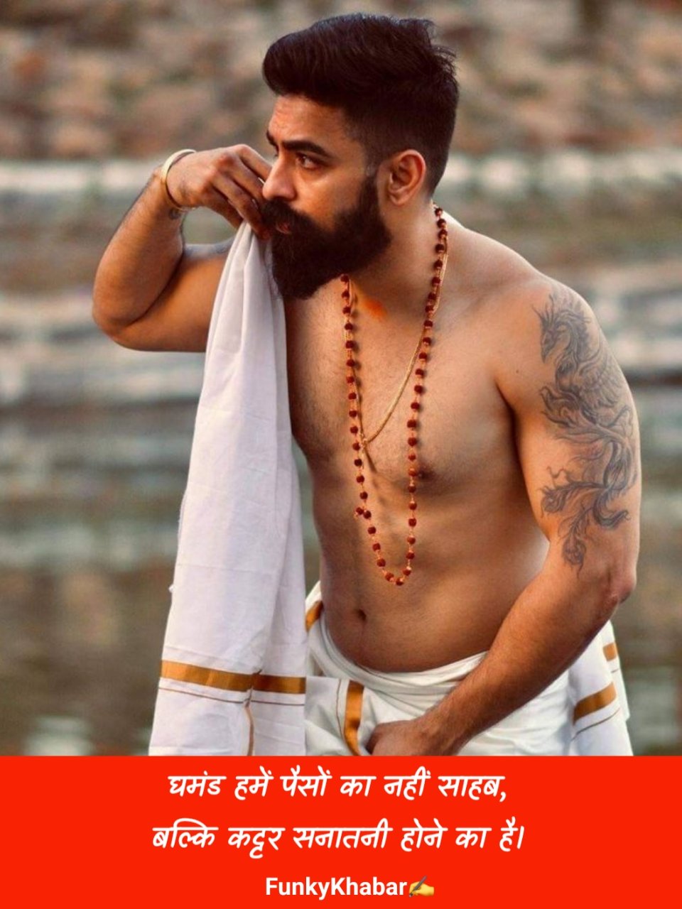 Sanatan Dharma Shayari (सनातन धर्म पर शायरी)