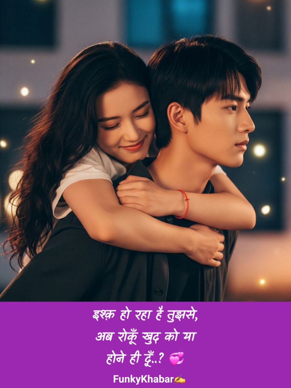 Gf के लिए रोमांटिक शायरी | Girlfriend ke liye romantic shayari in hindi